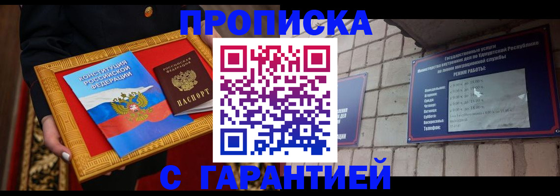 временная прописка в Абакане