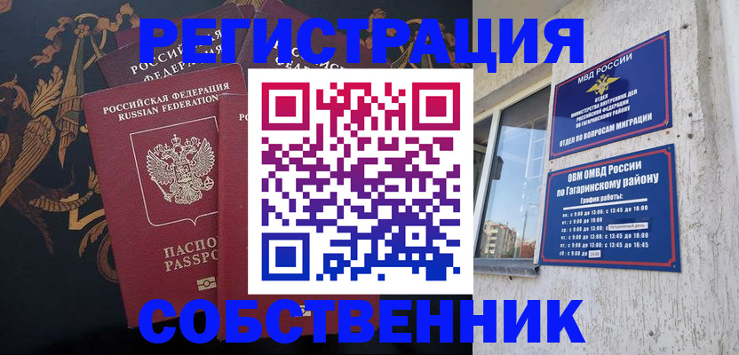 временная регистрация законно в Абакане