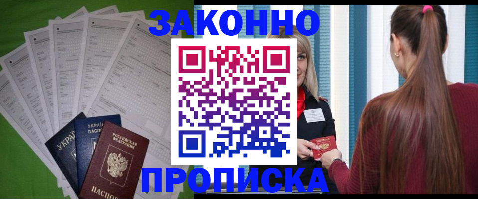 прописка паспорт в Абакане