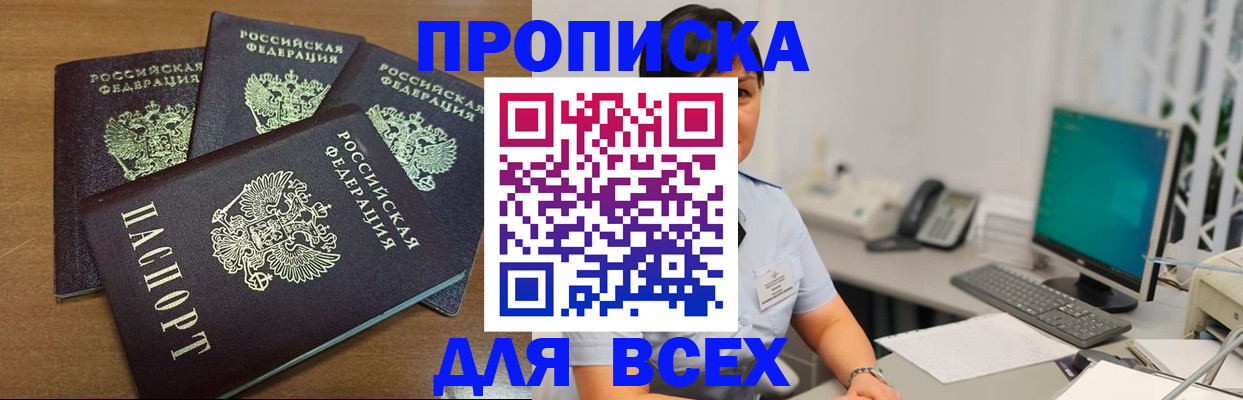 временная регистрация адрес в Абакане